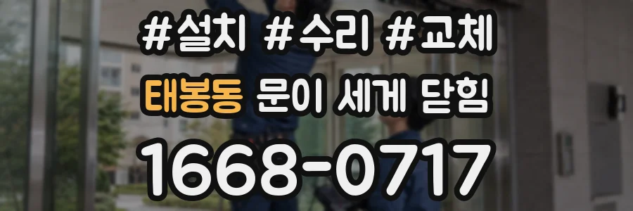태봉동 문이 세게 닫힘