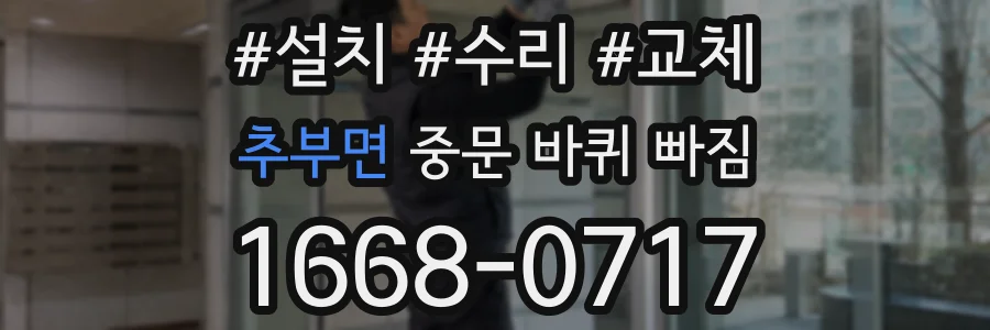 추부면 중문 바퀴 빠짐