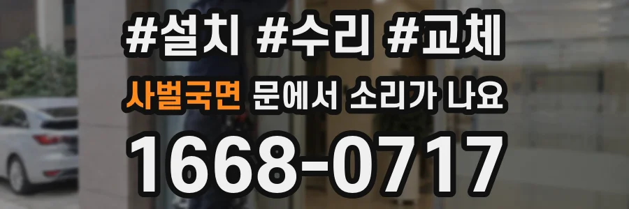 사벌국면 문에서 소리가 나요