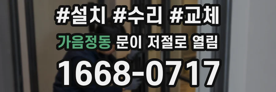가음정동 문이 저절로 열림