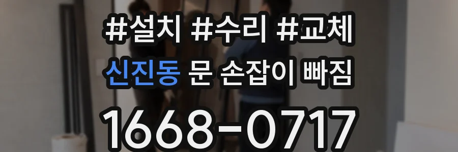 신진동 문 손잡이 빠짐