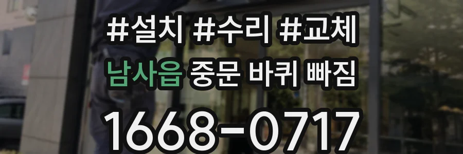 남사읍 중문 바퀴 빠짐
