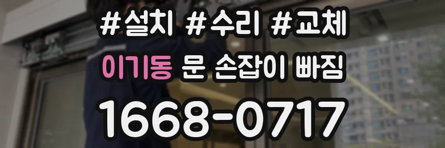 이기동 문 손잡이 빠짐