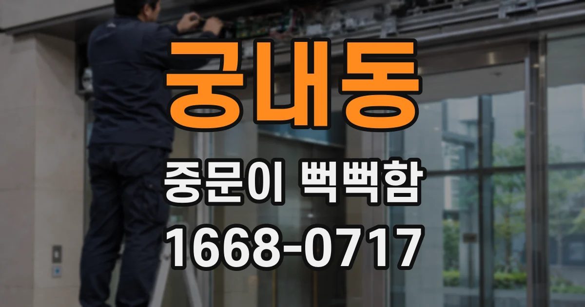 궁내동 중문이 뻑뻑함