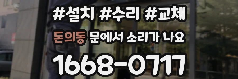 돈의동 문에서 소리가 나요