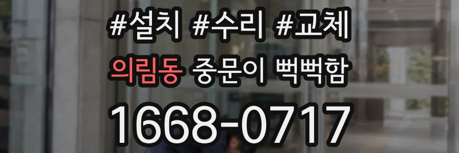 의림동 중문이 뻑뻑함