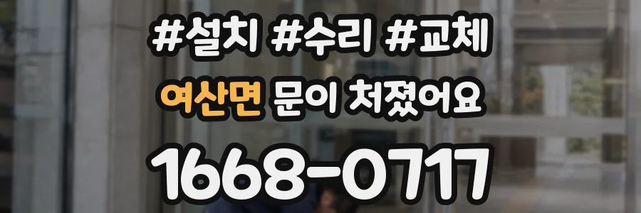여산면 문이 처졌어요