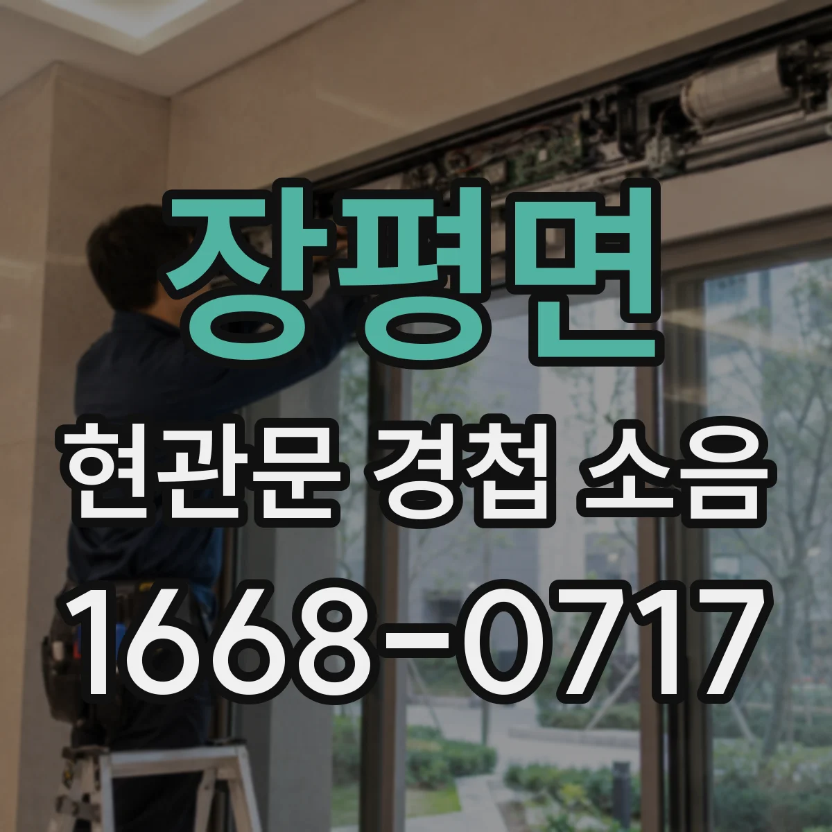 장평면 현관문 경첩 소음