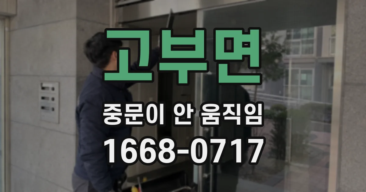 고부면 중문이 안 움직임