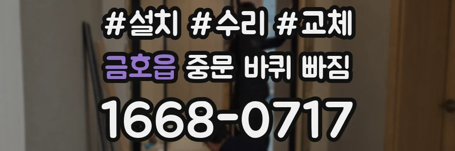 금호읍 중문 바퀴 빠짐