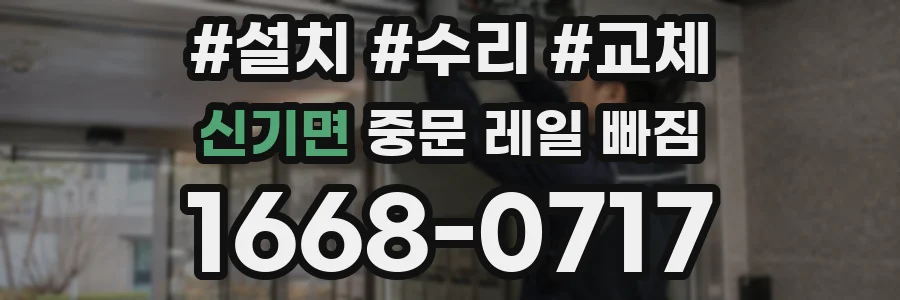 신기면 중문 레일 빠짐