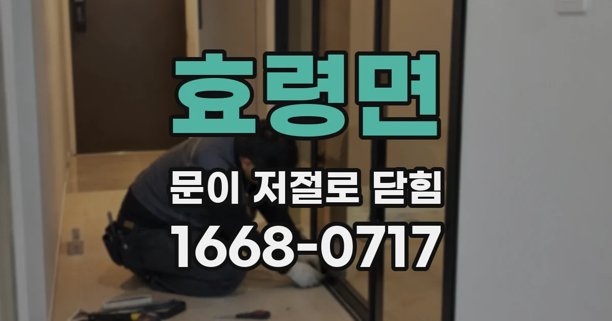 효령면 문이 저절로 닫힘