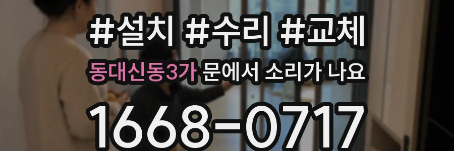 동대신동3가 문에서 소리가 나요