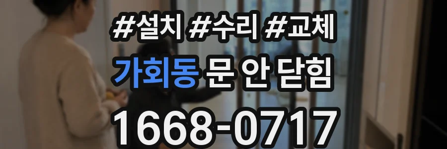 가회동 문 안 닫힘