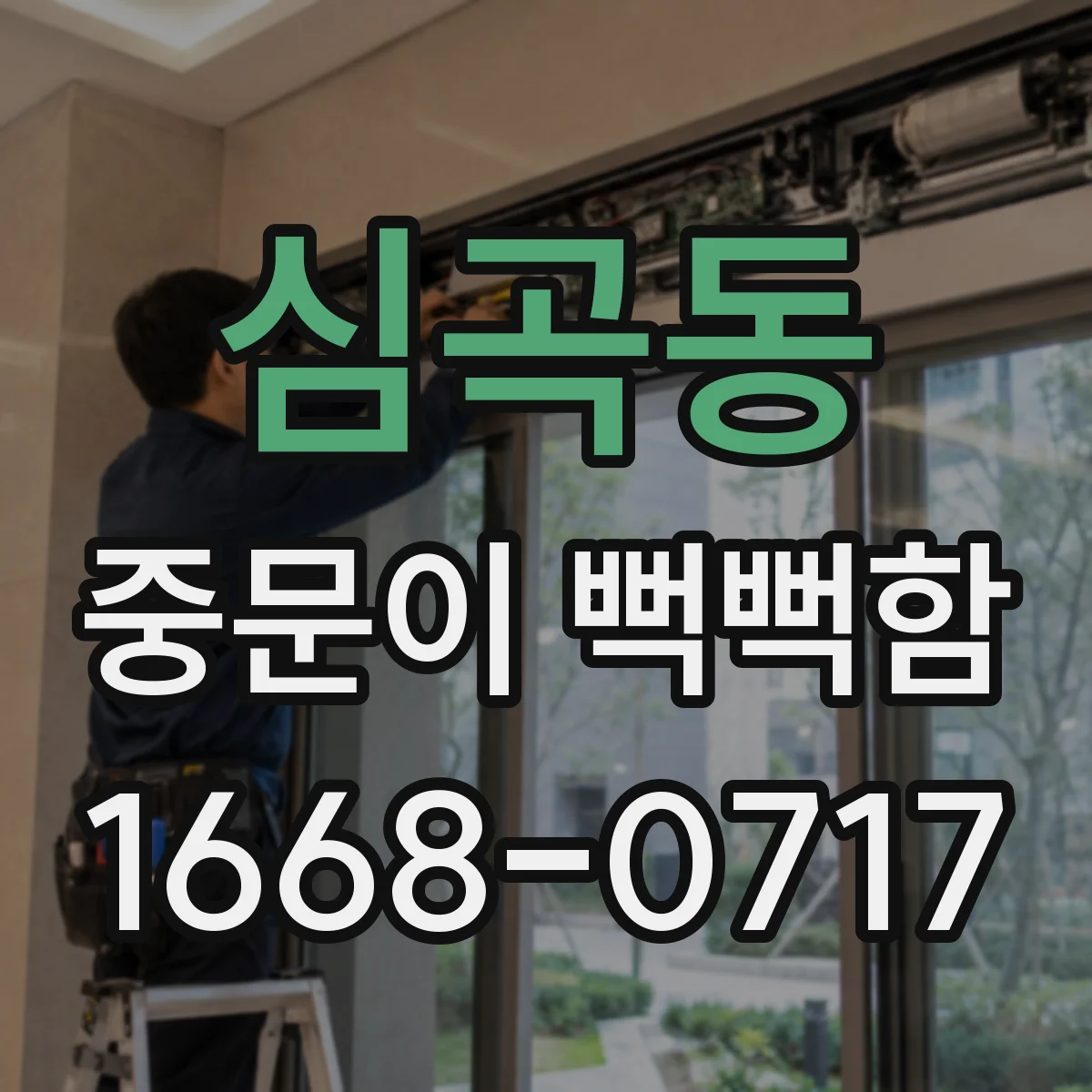 심곡동 중문이 뻑뻑함