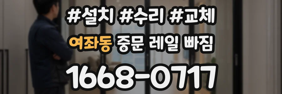 여좌동 중문 레일 빠짐