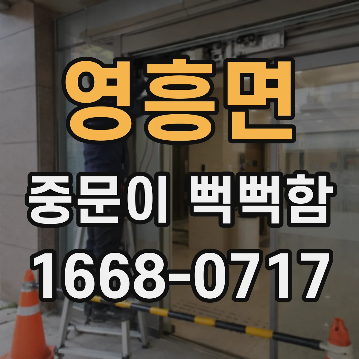 영흥면 중문이 뻑뻑함
