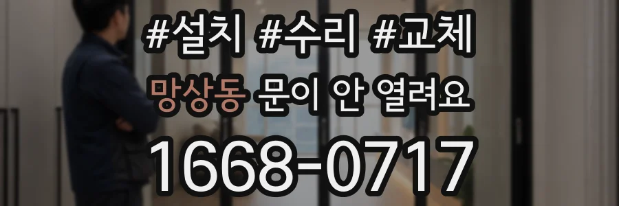 망상동 문이 안 열려요