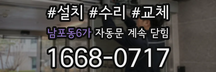 남포동6가 자동문 계속 닫힘