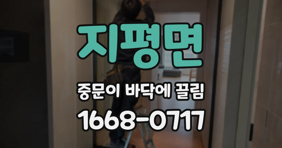 지평면 중문이 바닥에 끌림