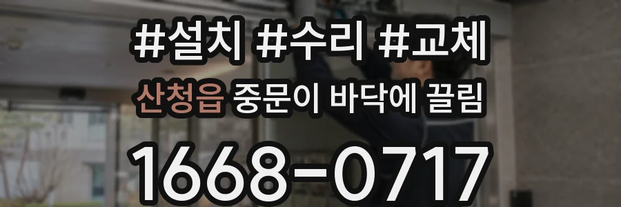 산청읍 중문이 바닥에 끌림