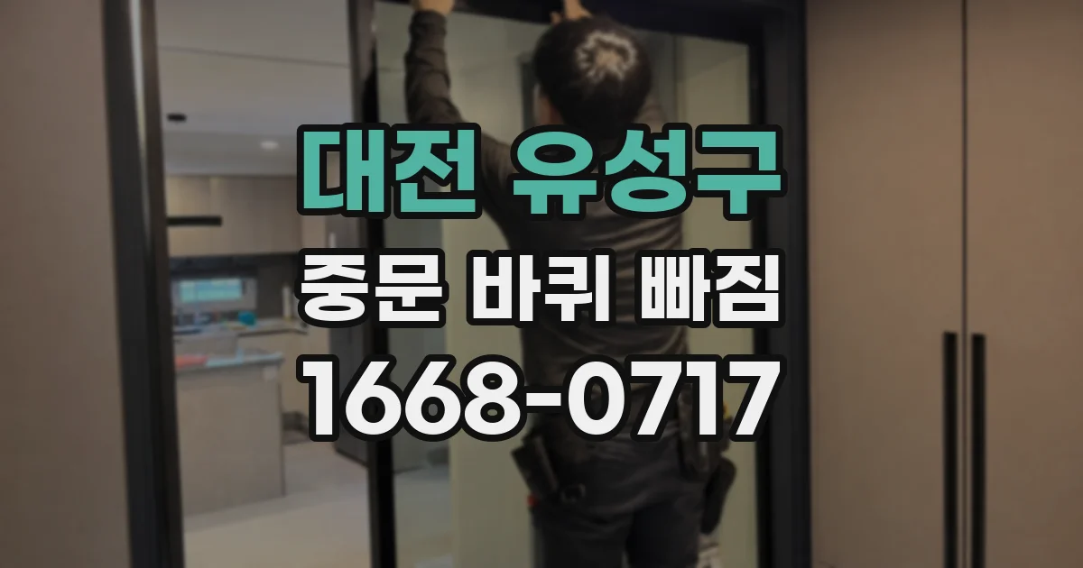 대전 유성구 중문 바퀴 빠짐