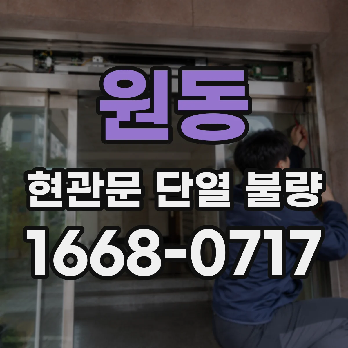 원동 현관문 단열 불량