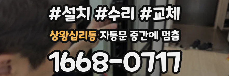 상왕십리동 자동문 중간에 멈춤
