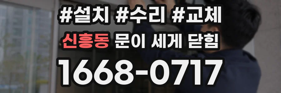 신흥동 문이 세게 닫힘