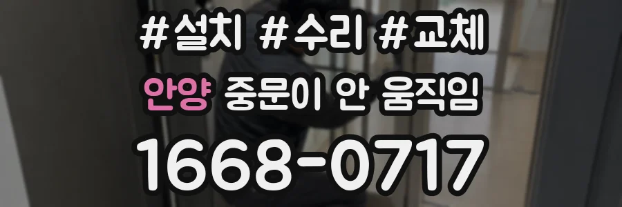안양 중문이 안 움직임