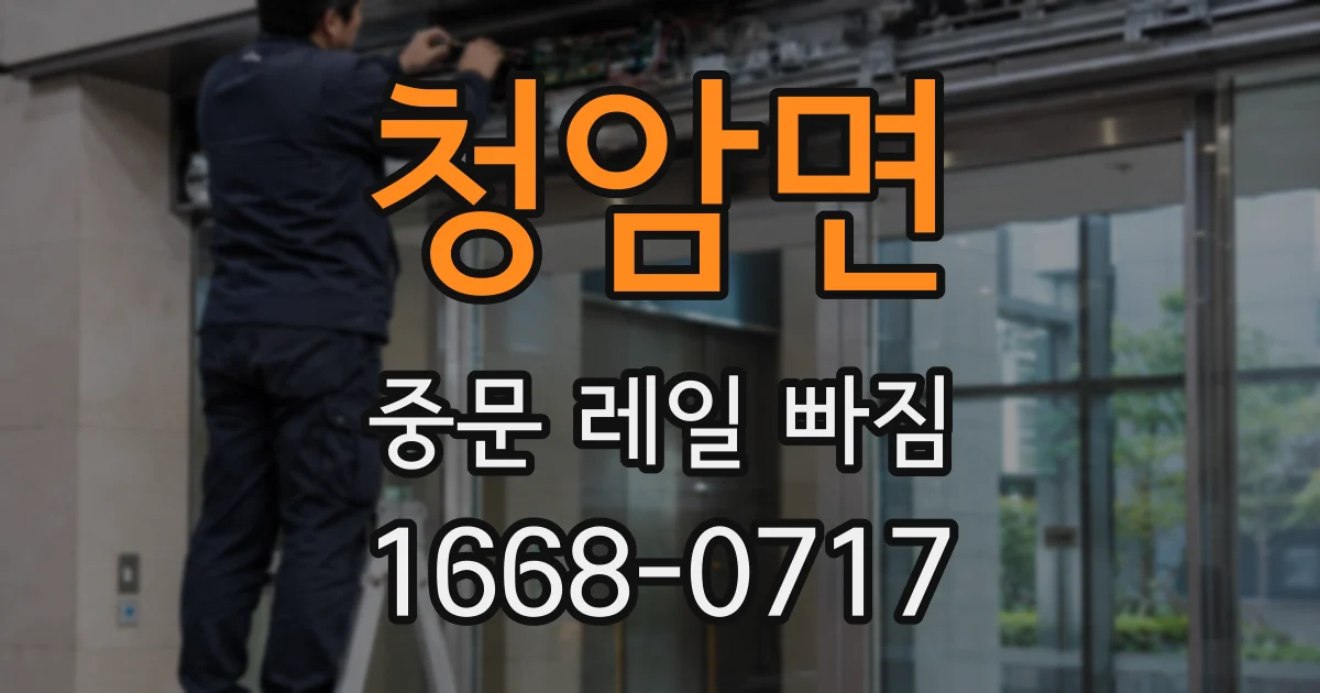 청암면 중문 레일 빠짐