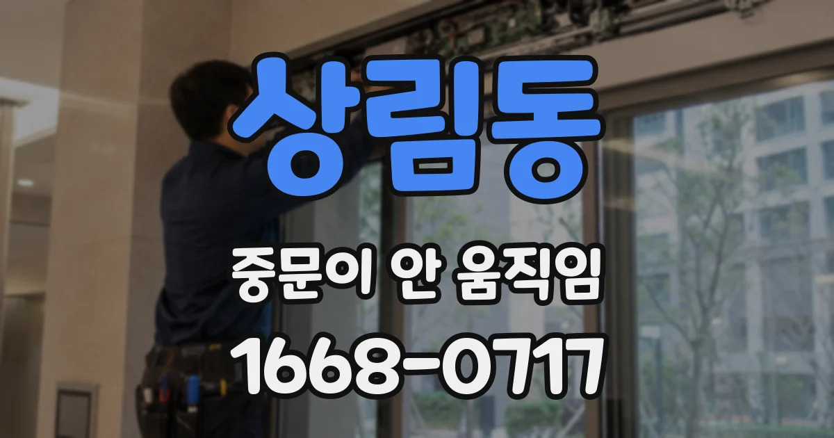상림동 중문이 안 움직임