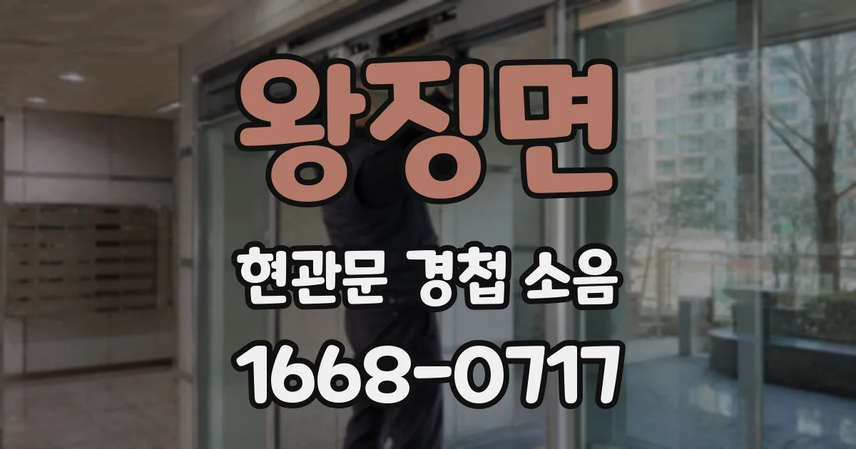 왕징면 현관문 경첩 소음