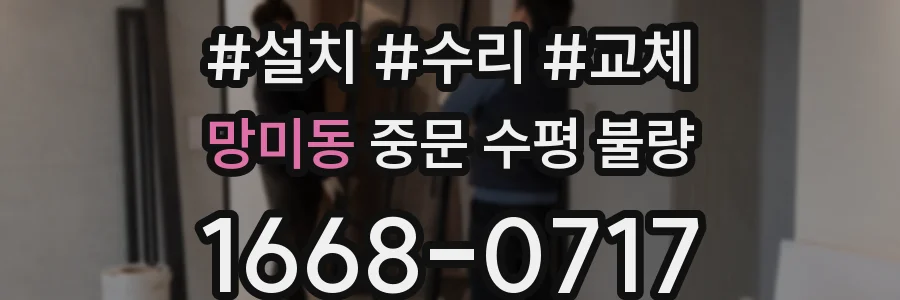 망미동 중문 수평 불량