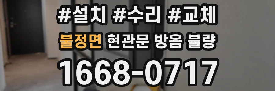 불정면 현관문 방음 불량