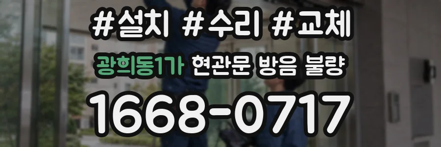 광희동1가 현관문 방음 불량