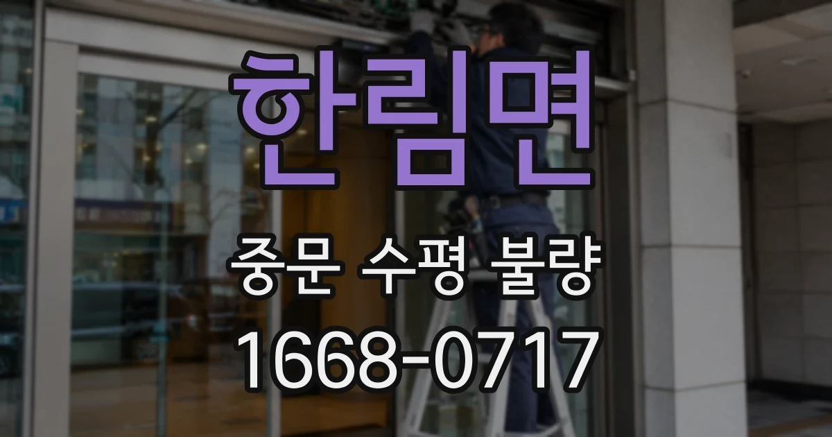 한림면 중문 수평 불량