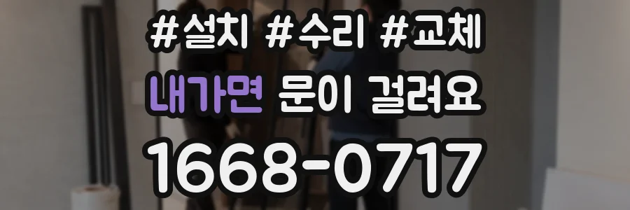 내가면 문이 걸려요