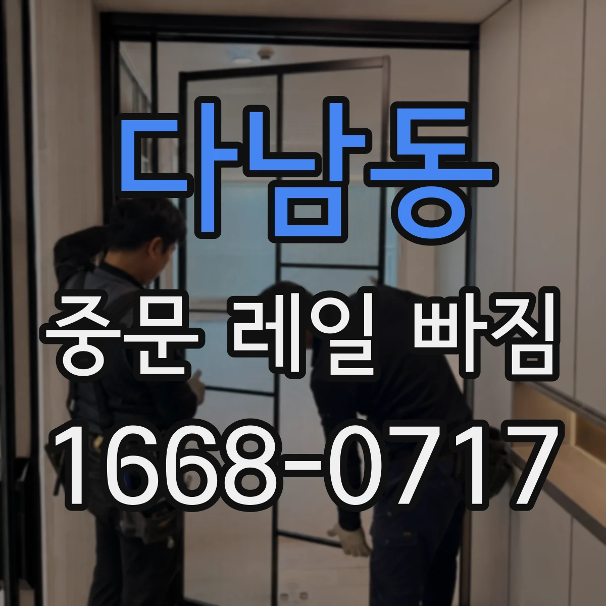 다남동 중문 레일 빠짐 바퀴 소음과 함께 시작되는 레일 이탈 징후