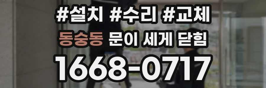 동숭동 문이 세게 닫힘