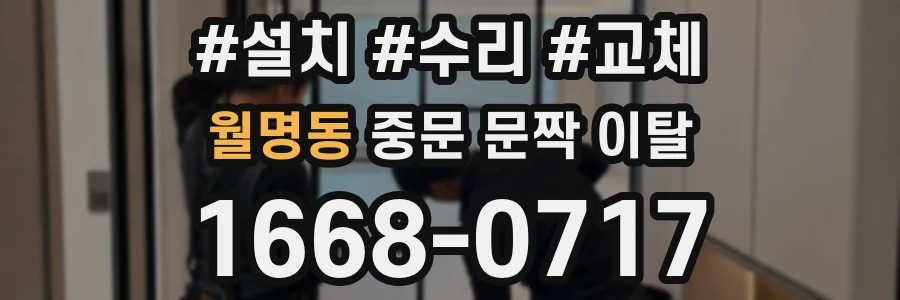 월명동 중문 문짝 이탈