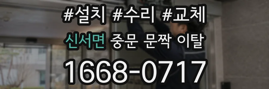 신서면 중문 문짝 이탈