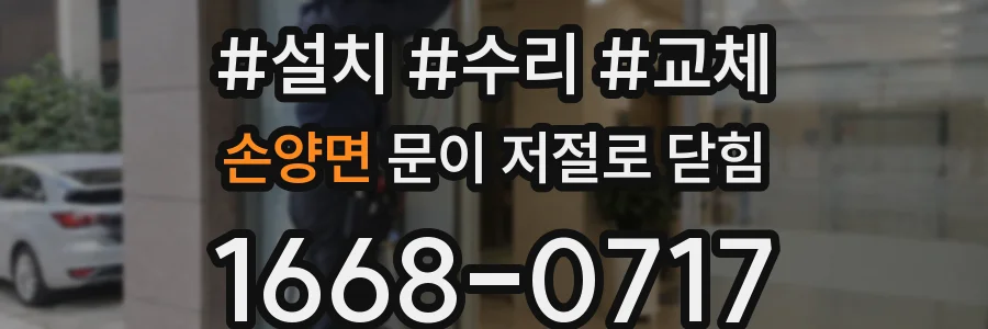 손양면 문이 저절로 닫힘