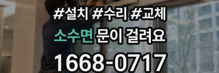 소수면 문이 걸려요