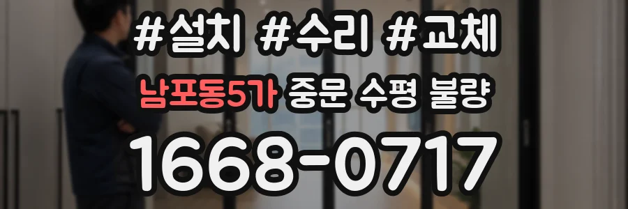 남포동5가 중문 수평 불량