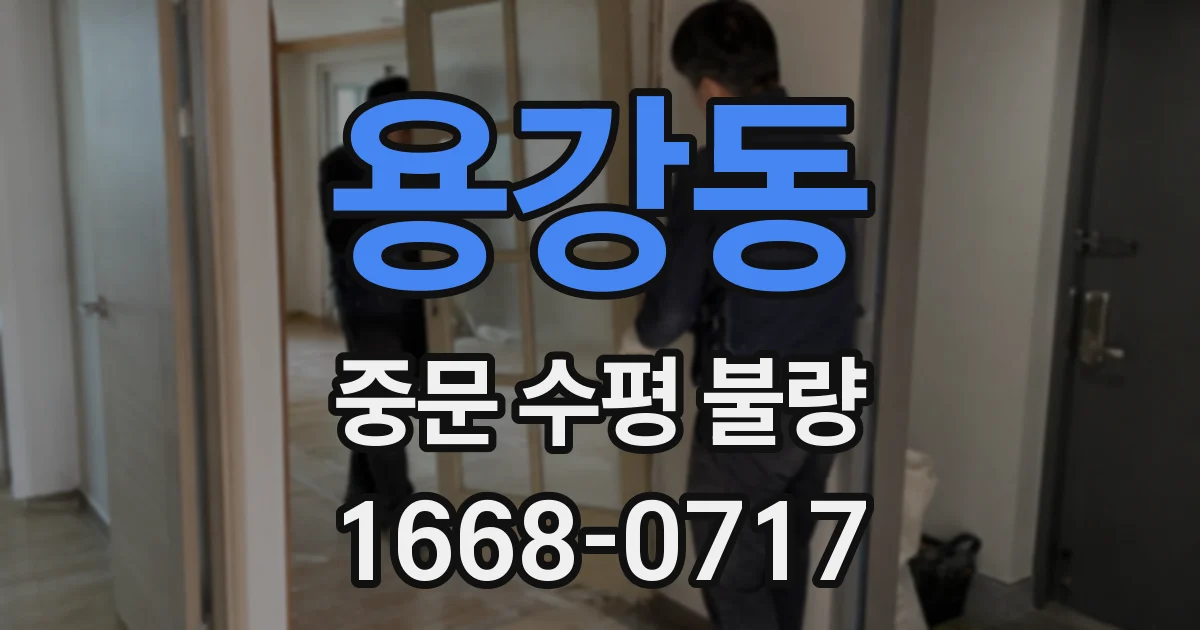 용강동 중문 수평 불량