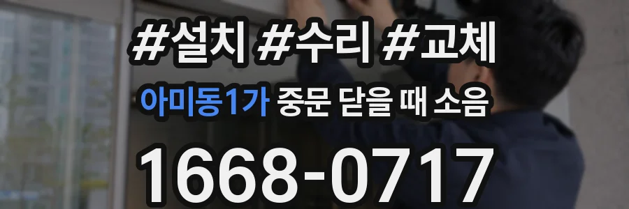 아미동1가 중문 닫을 때 소음