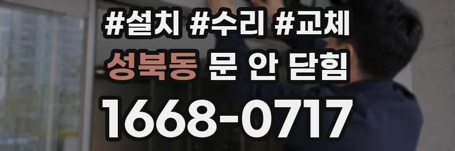 성북동 문 안 닫힘