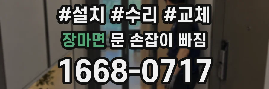장마면 문 손잡이 빠짐
