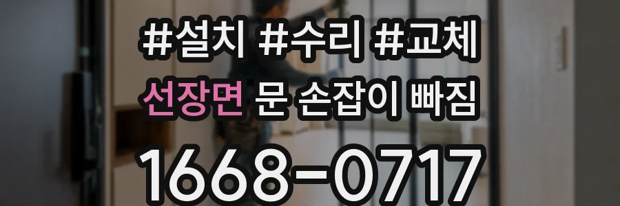 선장면 문 손잡이 빠짐